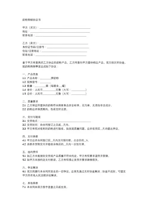 奶粉购销协议书