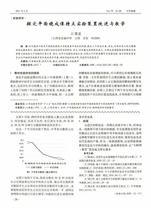 探究平面镜成像特点实验装置改进与教学