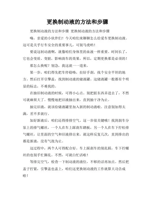 更换制动液的方法和步骤