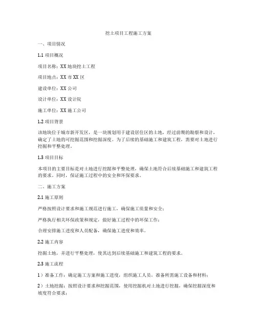 挖土项目工程施工方案