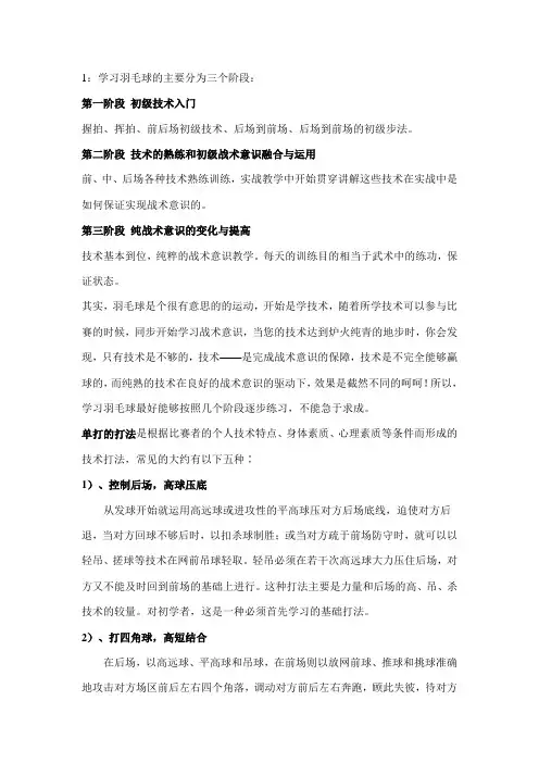 羽毛球教程
