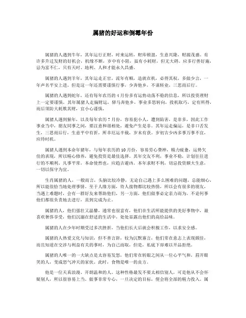 属猪的好运和倒霉年份