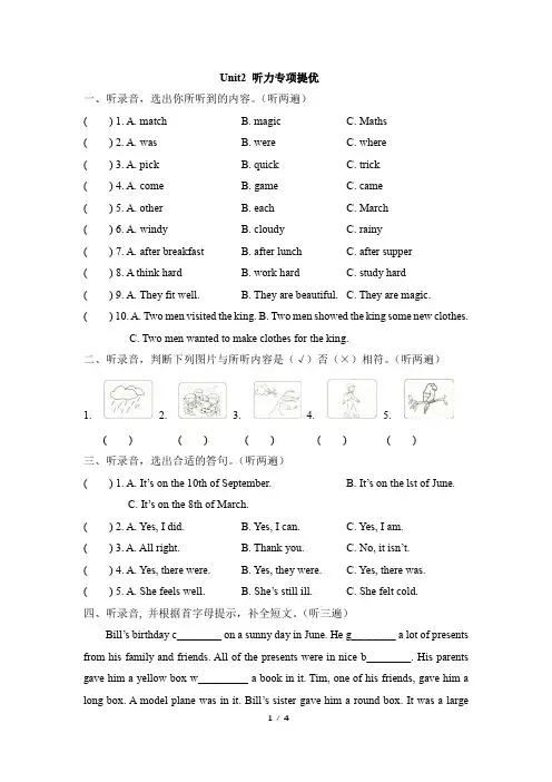 译林版英语六年级上册_Unit2_听力专项提优