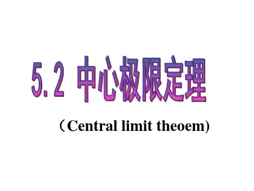 中心极限定理