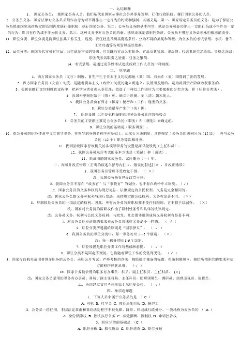 公务员制度2