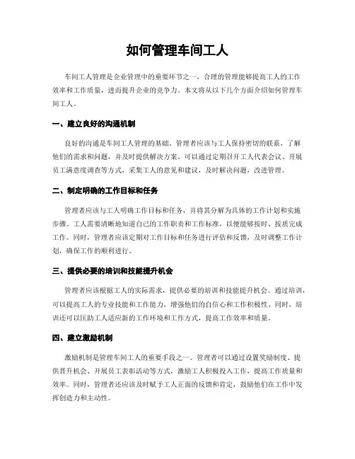 如何管理车间工人