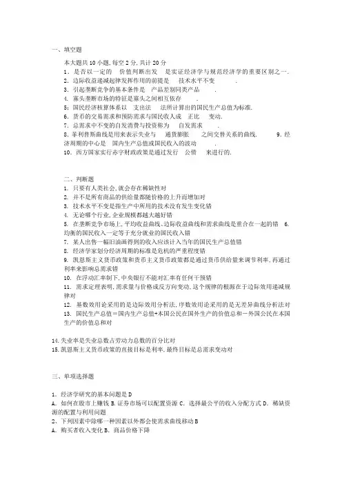 经济学原理试题
