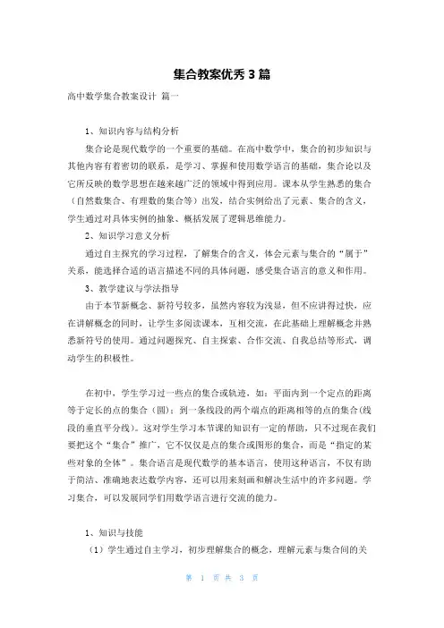 集合教案优秀3篇