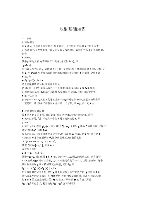 映射基础知识