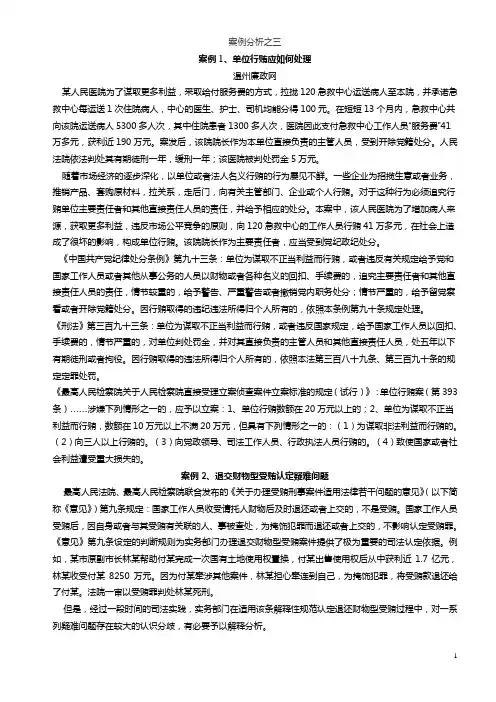 (完整word版)纪检监察案例分析之三
