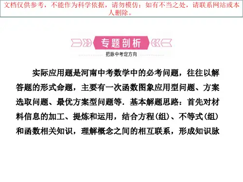 河南省中考数学总复习课件：专题六 实际应用题(共42张PPT)