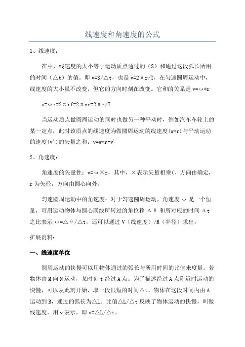 线速度和角速度的公式