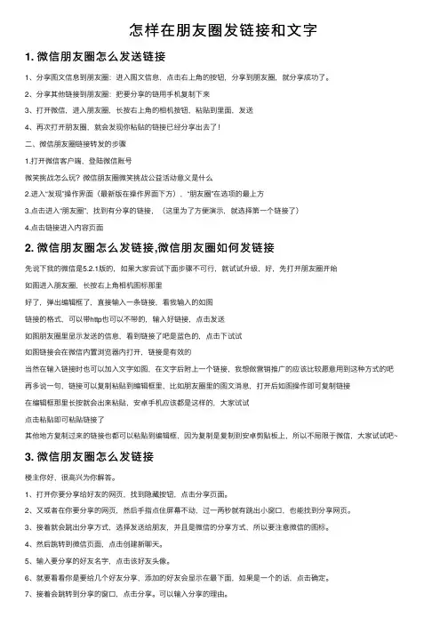 怎样在朋友圈发链接和文字