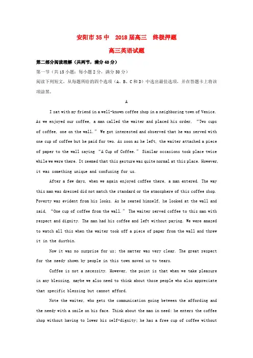 河南省安阳市第三十五中学2018届高三英语终极押题试题