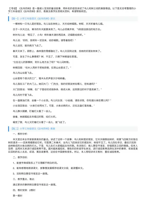 小学三年级语文《去年的树》原文、教案及教学反思