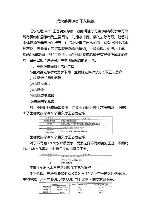 污水处理AO工艺脱氮
