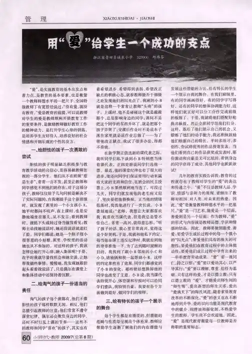 用“爱”给学生一个成功的支点
