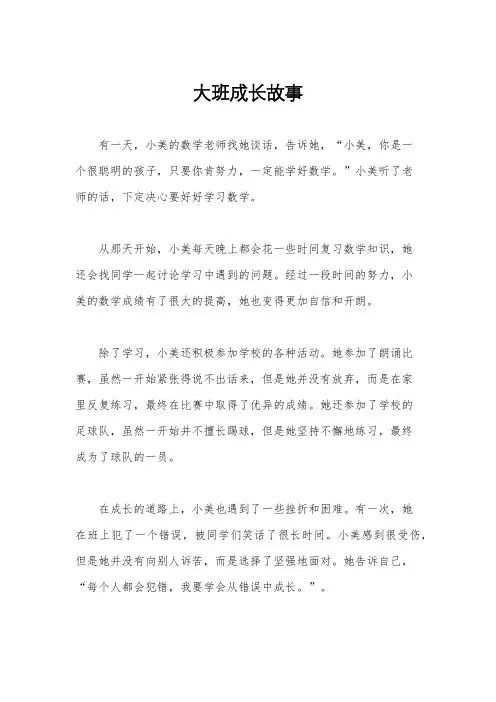 大班成长故事