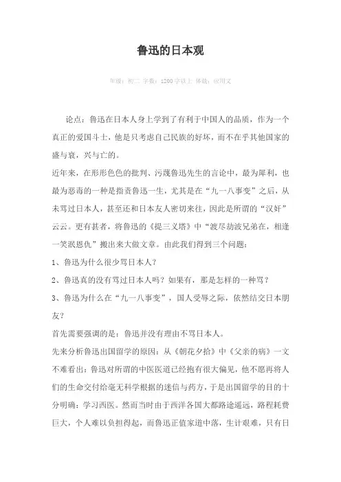 鲁迅的日本观1200字以上作文