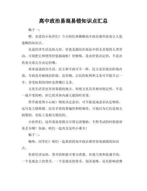 高中政治易混易错知识点汇总