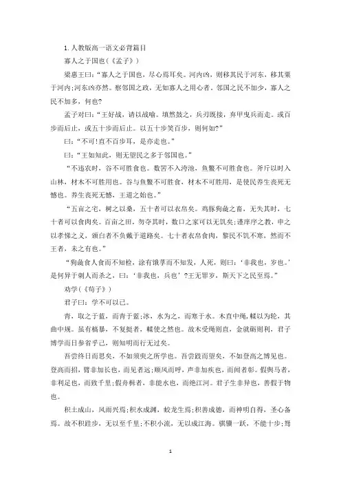 人教版高一语文必背篇目(最新)