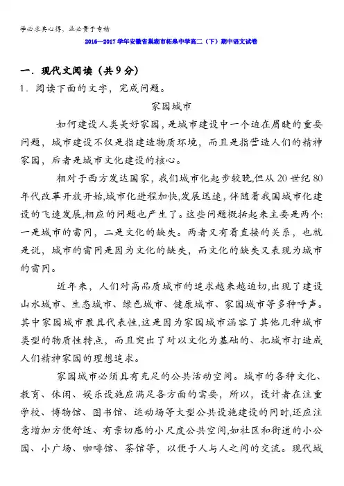 安徽省巢湖市柘皋中学高二下学期期中语文试卷