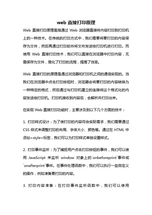 web 直接打印原理