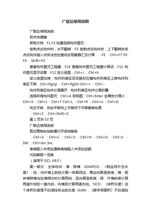 广联达使用说明