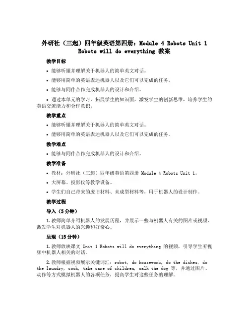外研社(三起)四年级英语第四册：Module 4 Robots Unit 1 Robots will