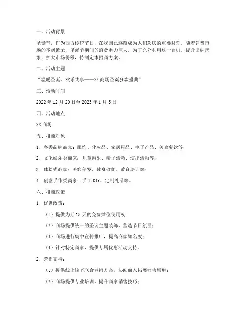 圣诞节_招商方案