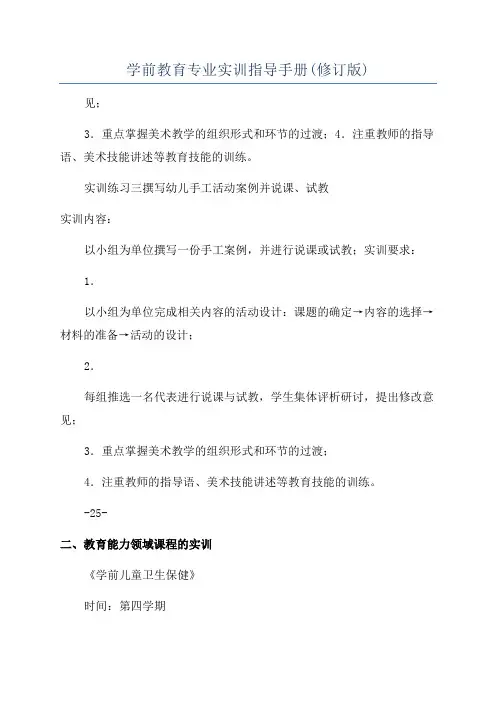 学前教育专业实训指导手册(修订版)