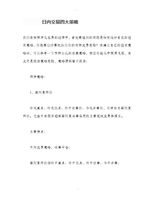 日内交易四大策略