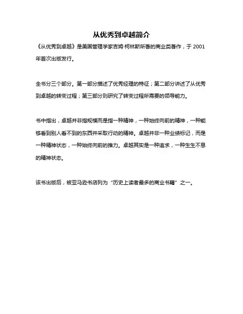 从优秀到卓越简介