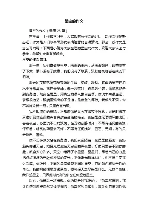 星空的作文