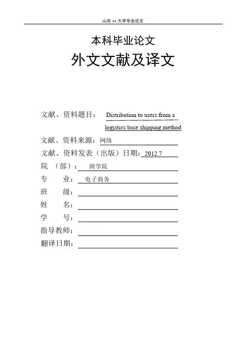 电子商务毕业外文文献(本科)