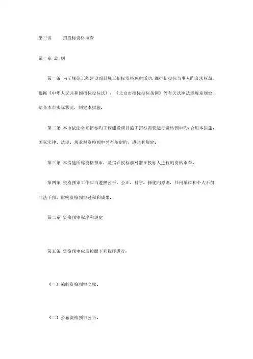 招投标资格预审