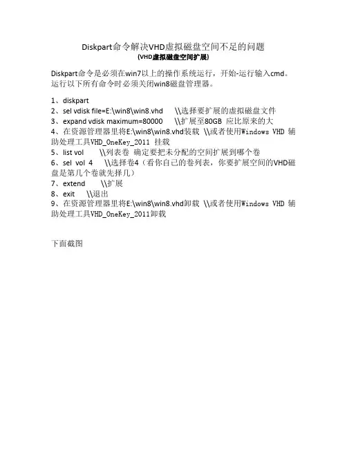 Diskpart命令扩展VHD虚拟磁盘空间-带图