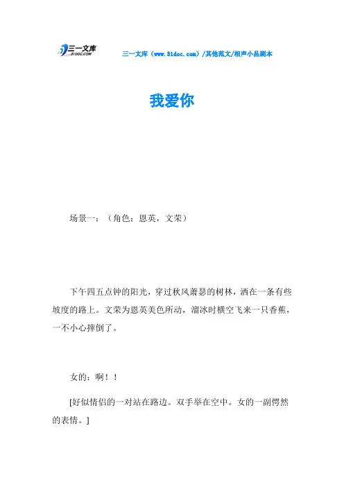 相声小品剧本我爱你