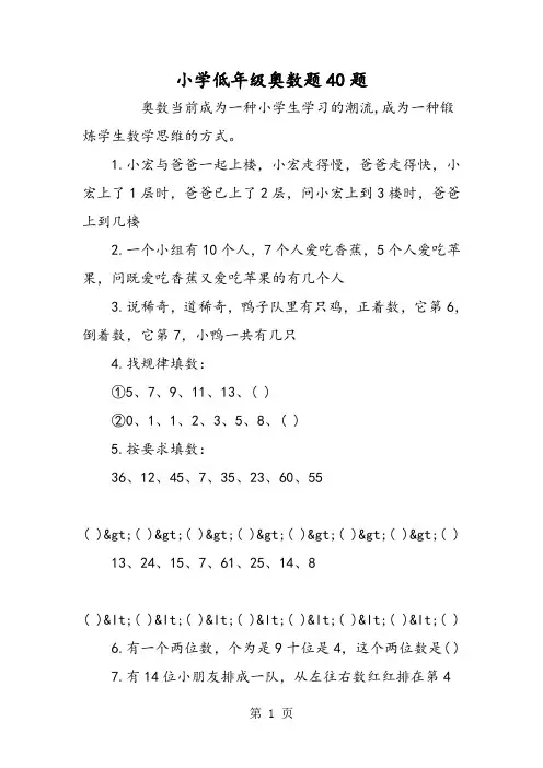 小学低年级奥数题40题