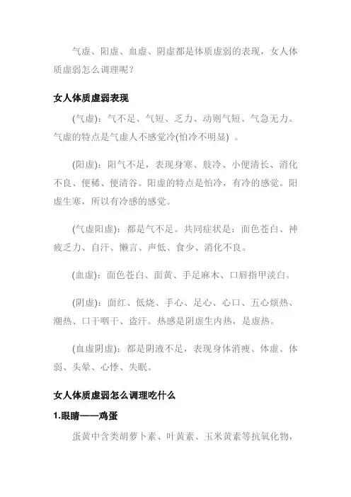 体质虚弱怎么调理