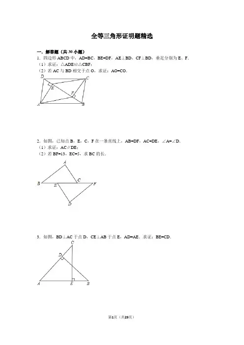 (完整版)全等三角形经典例题(含答案)