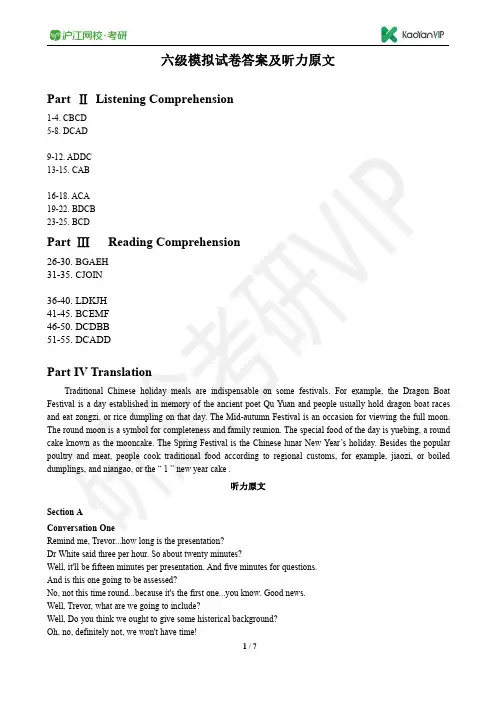 六级模拟卷答案及听力原文