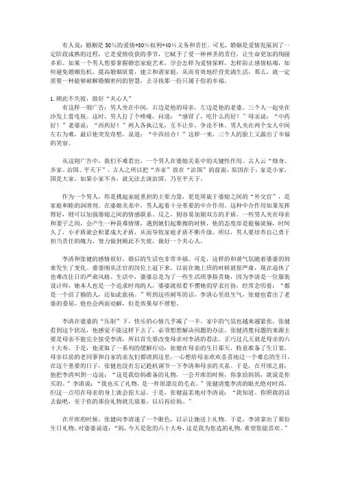 决定男人一生的密码_第十章 那一份只属于你的幸福——男人的婚姻密码