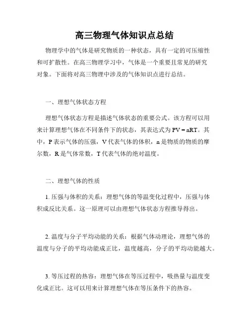 高三物理气体知识点总结