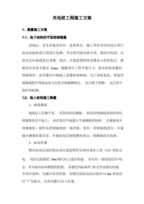充电桩工程施工方案