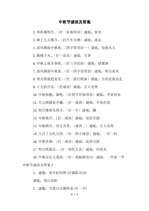 2023年中秋节谜语及答案