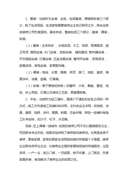 什么是整装、全装、全包、半包