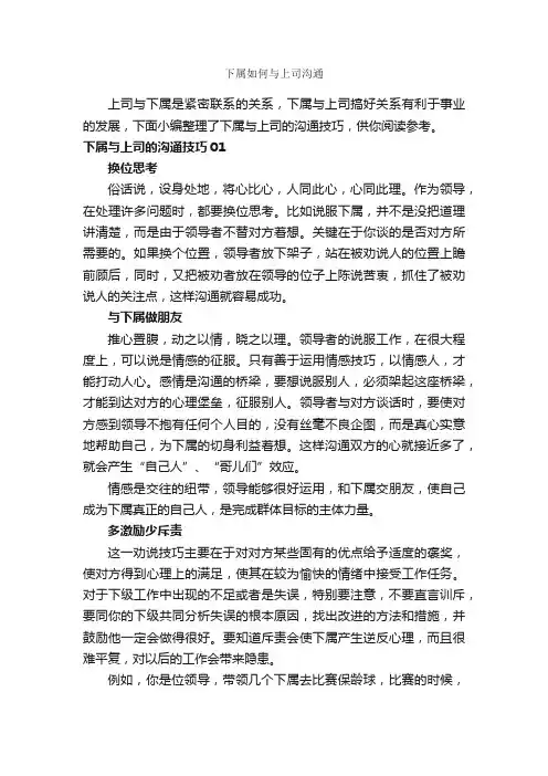 下属如何与上司沟通_演讲与口才_