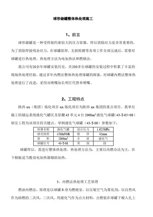 球形储罐整体热处理施工工法