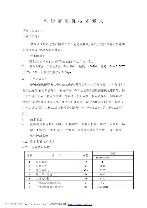 包边机技术协议